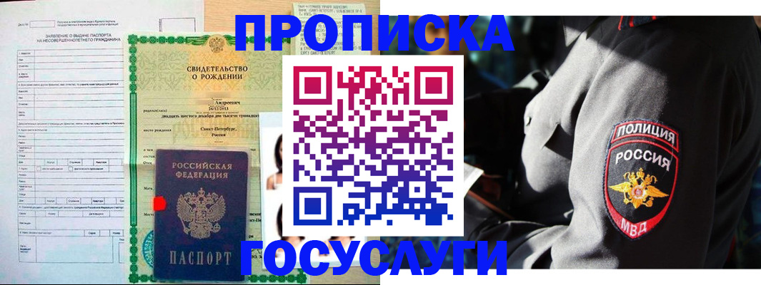 прописка законно в Астрахани