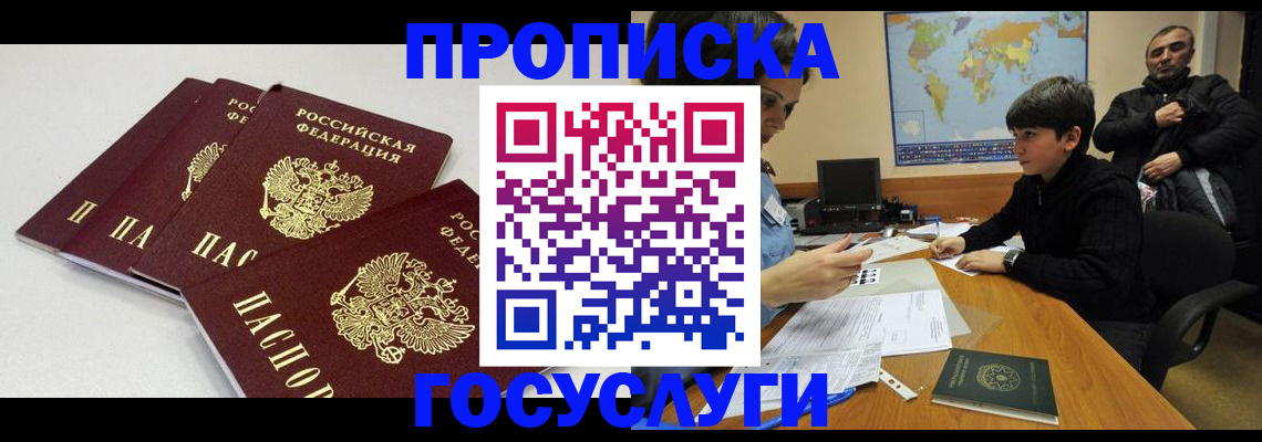 прописка для военкомата в Астрахани