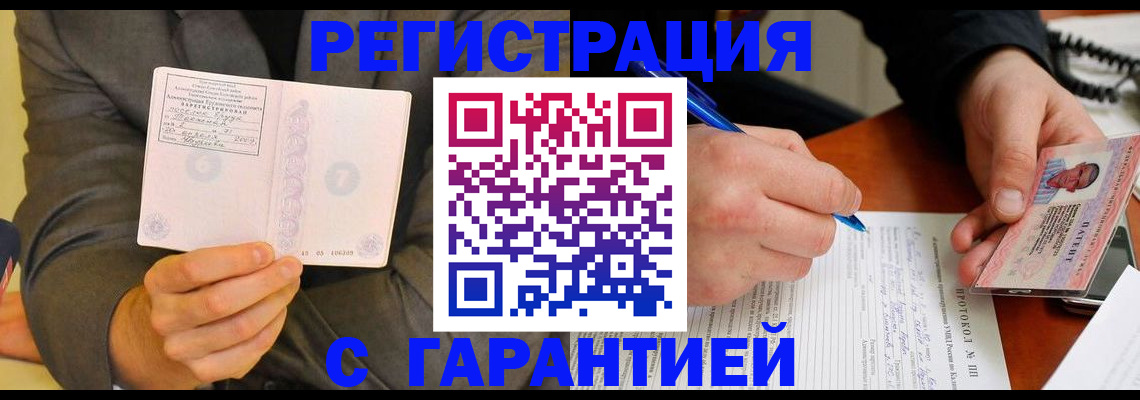 временная регистрация купить в Астрахани
