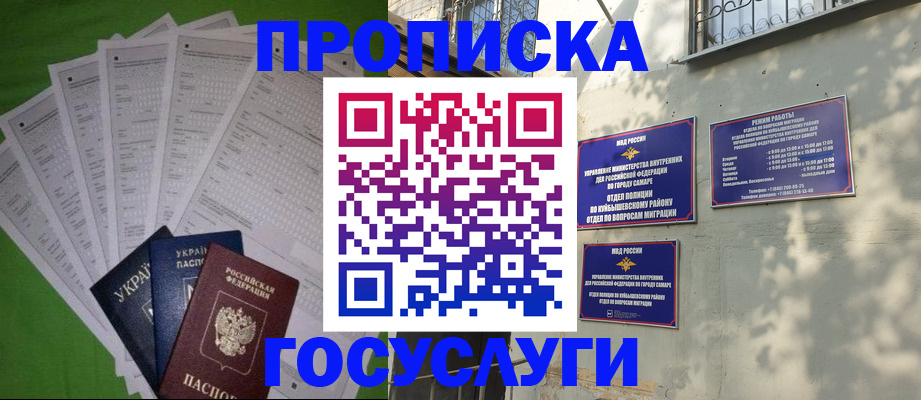 временная регистрация 2025 в Астрахани