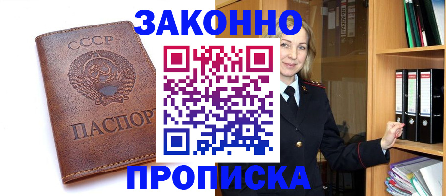 прописка в квартире в Астрахани