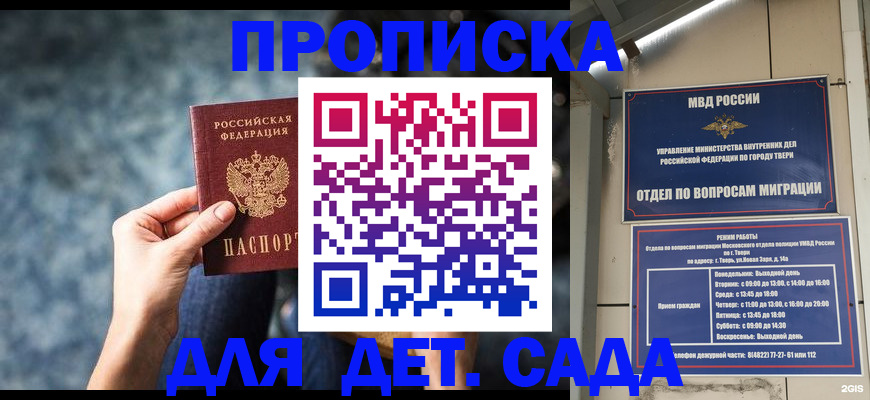 временная регистрация недорого в Астрахани